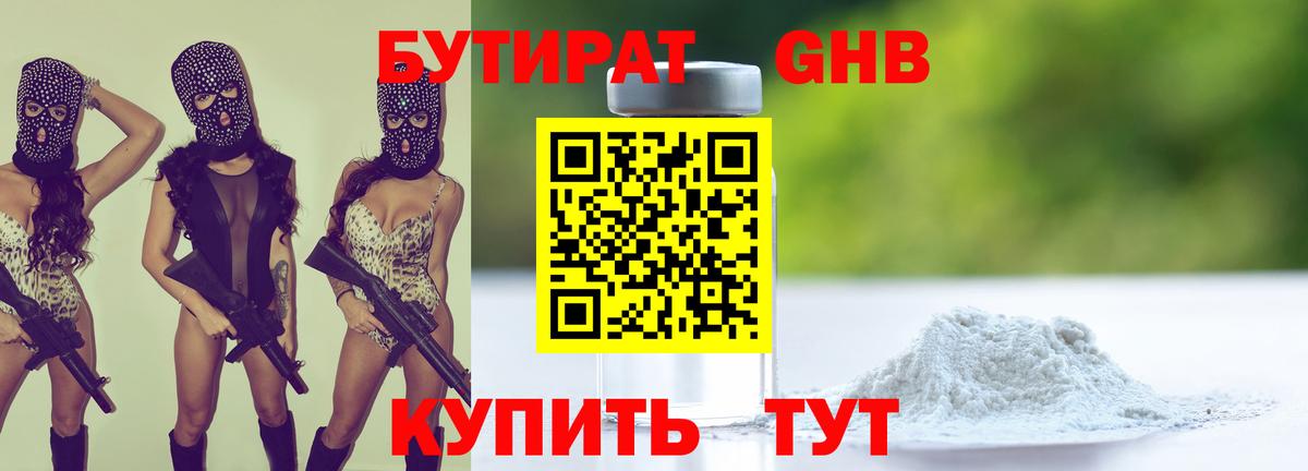 БУТИРАТ вода  Вход с VPN  Саров 