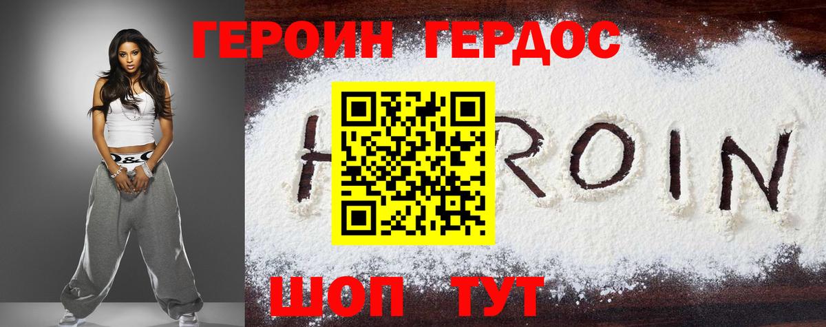 ГЕРОИН  ГЕРОИН хмурый  Вход с VPN  Саров 