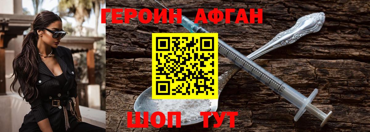 Героин Афган Саров