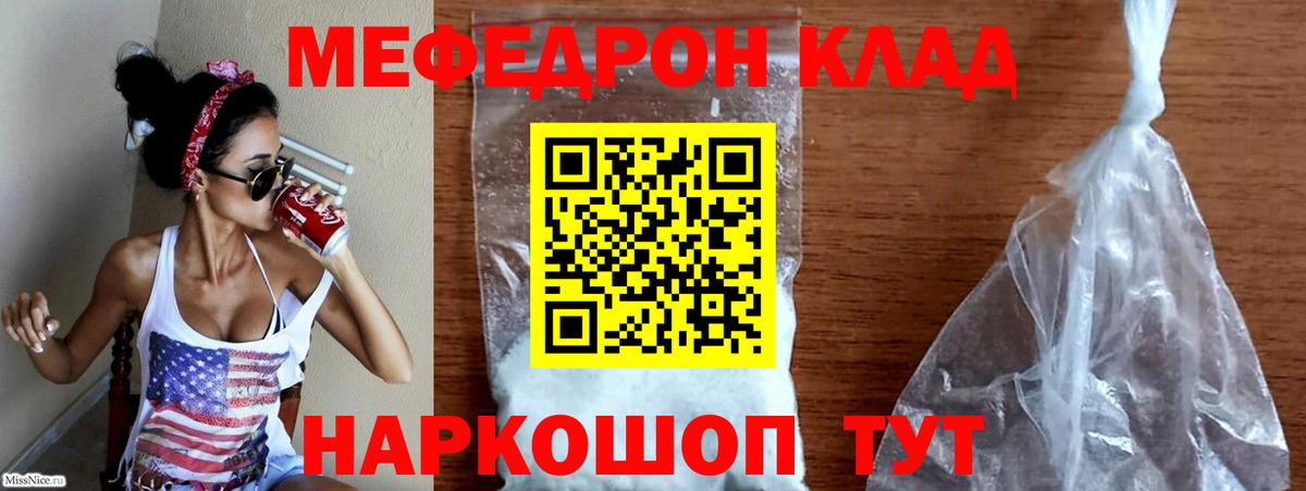 МЯУ-МЯУ  МЕФ мука  Вход с VPN  Мефедрон  Саров  МЕФ VHQ 